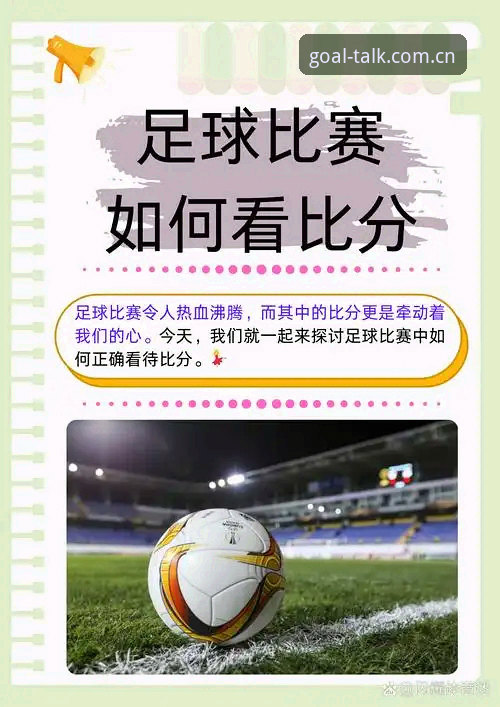 谈球吧中国官网手机版 赛事密集时代如何看懂足球?从卡拉格观点到谈球吧平台的观赛指南