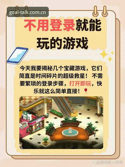 谈球吧安卓版使用技巧 谈球吧安卓版实用技巧:老用户私藏的5个高效玩法